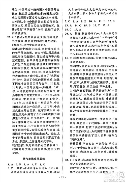 山东教育出版社2024年春初中同步练习册分层卷八年级历史下册通用版参考答案 山东教育出版社2024年春初中同步练习册分层卷八年级历史下册通用版参考答案