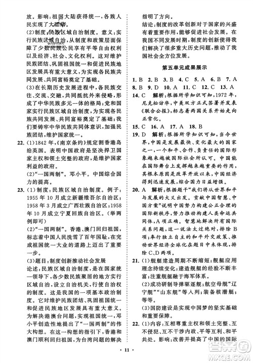 山东教育出版社2024年春初中同步练习册分层卷八年级历史下册通用版参考答案