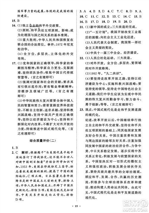 山东教育出版社2024年春初中同步练习册分层卷八年级历史下册通用版参考答案