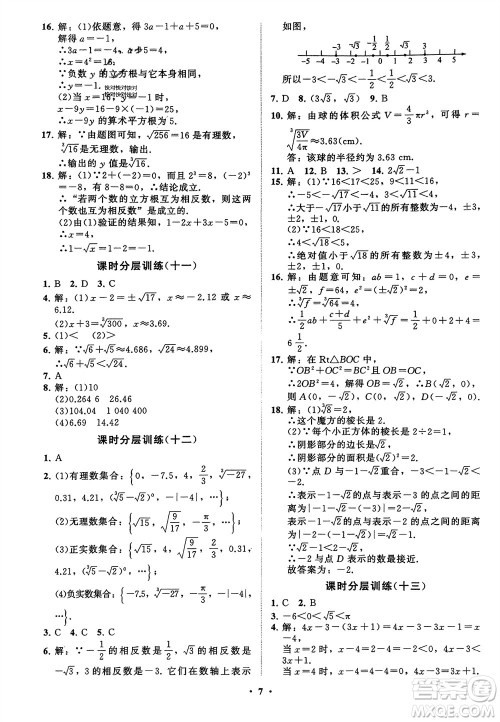 山东教育出版社2024年春初中同步练习册分层卷八年级数学下册通用版参考答案 山东教育出版社2024年春初中同步练习册分层卷八年级数学下册通用版参考答案