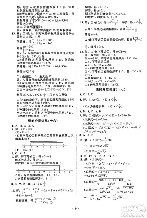 山东教育出版社2024年春初中同步练习册分层卷八年级数学下册通用版参考答案