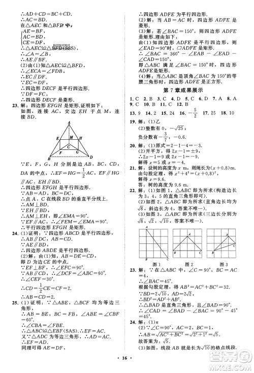 山东教育出版社2024年春初中同步练习册分层卷八年级数学下册通用版参考答案