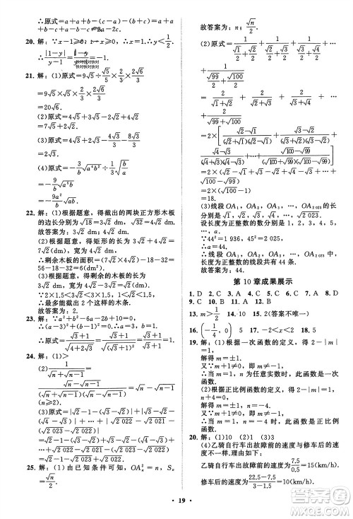 山东教育出版社2024年春初中同步练习册分层卷八年级数学下册通用版参考答案