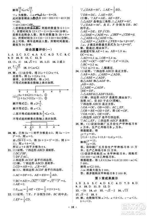 山东教育出版社2024年春初中同步练习册分层卷八年级数学下册通用版参考答案