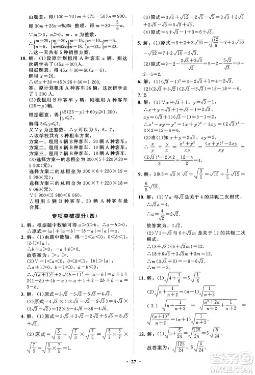 山东教育出版社2024年春初中同步练习册分层卷八年级数学下册通用版参考答案 山东教育出版社2024年春初中同步练习册分层卷八年级数学下册通用版参考答案