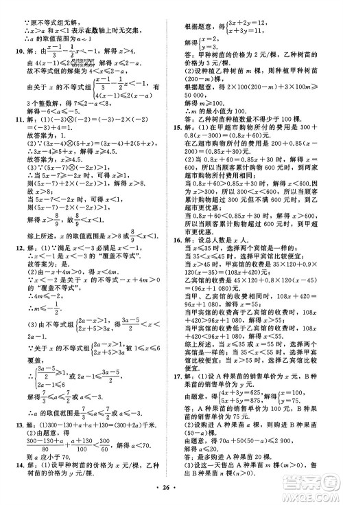 山东教育出版社2024年春初中同步练习册分层卷八年级数学下册通用版参考答案