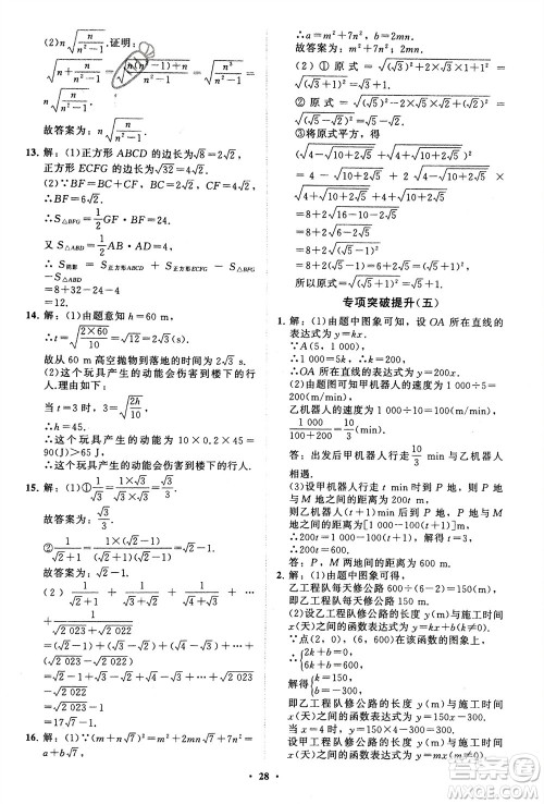 山东教育出版社2024年春初中同步练习册分层卷八年级数学下册通用版参考答案 山东教育出版社2024年春初中同步练习册分层卷八年级数学下册通用版参考答案