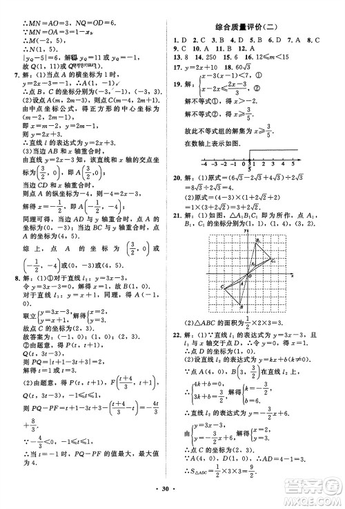 山东教育出版社2024年春初中同步练习册分层卷八年级数学下册通用版参考答案