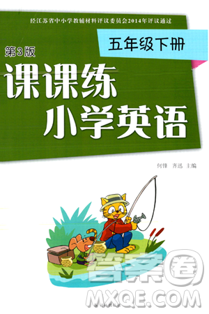 译林出版社2024年春课课练小学英语五年级英语下册通用版答案