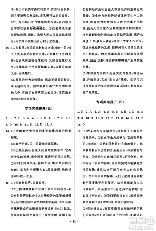 山东教育出版社2024年春初中同步练习册分层卷八年级道德与法治下册通用版参考答案