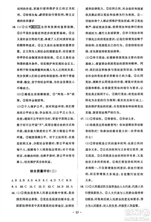 山东教育出版社2024年春初中同步练习册分层卷八年级道德与法治下册通用版参考答案