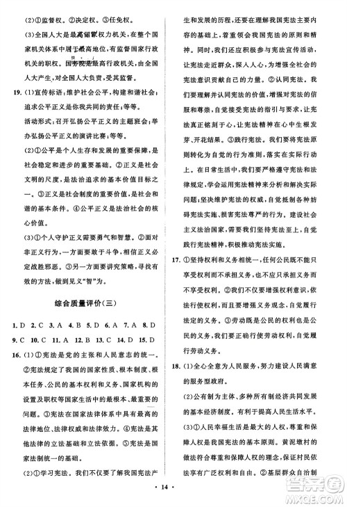 山东教育出版社2024年春初中同步练习册分层卷八年级道德与法治下册通用版参考答案