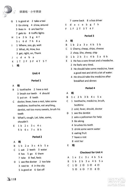 译林出版社2024年春课课练小学英语五年级英语下册通用版答案