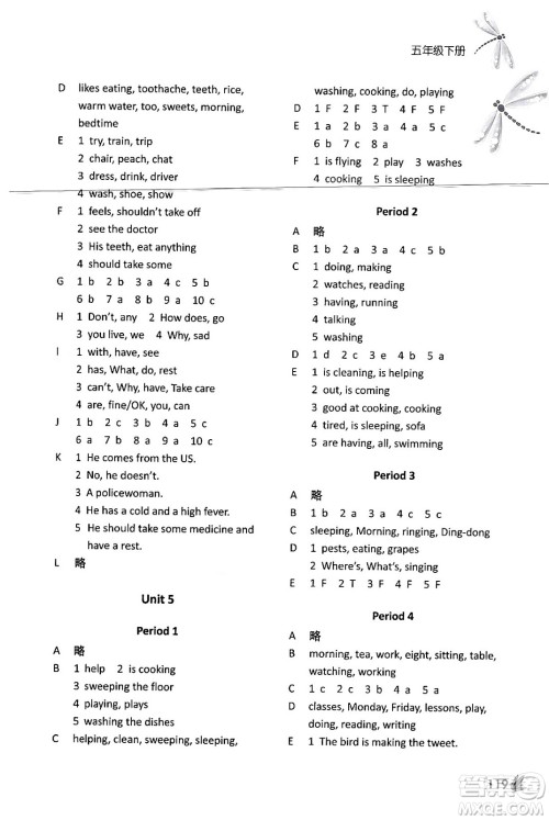 译林出版社2024年春课课练小学英语五年级英语下册通用版答案