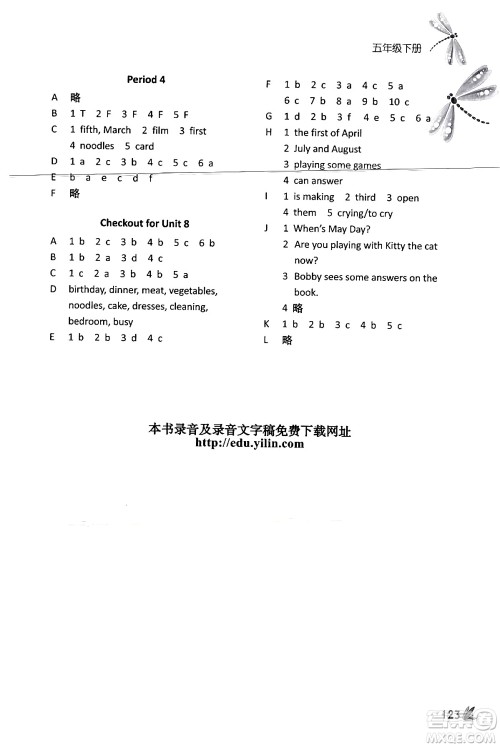 译林出版社2024年春课课练小学英语五年级英语下册通用版答案