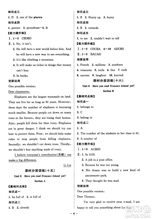 山东教育出版社2024年春初中同步练习册分层卷八年级英语下册人教版参考答案