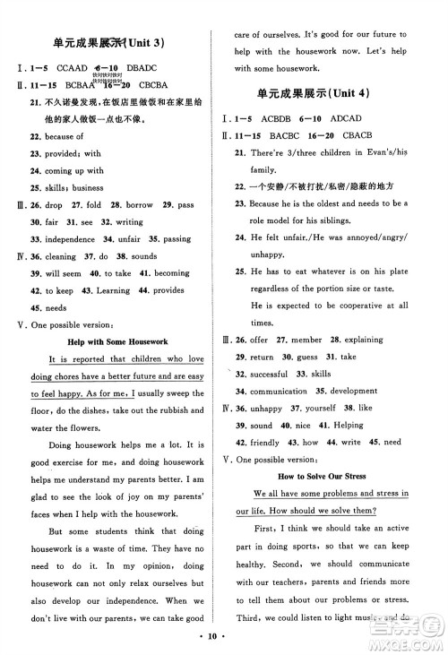 山东教育出版社2024年春初中同步练习册分层卷八年级英语下册人教版参考答案 山东教育出版社2024年春初中同步练习册分层卷八年级英语下册人教版参考答案