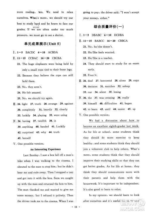 山东教育出版社2024年春初中同步练习册分层卷八年级英语下册人教版参考答案