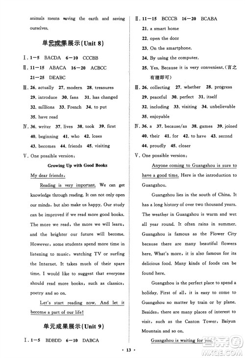 山东教育出版社2024年春初中同步练习册分层卷八年级英语下册人教版参考答案 山东教育出版社2024年春初中同步练习册分层卷八年级英语下册人教版参考答案