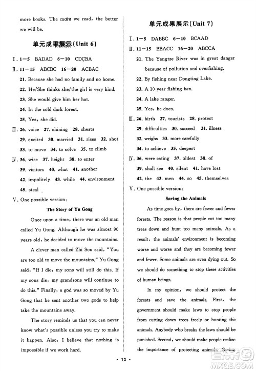 山东教育出版社2024年春初中同步练习册分层卷八年级英语下册人教版参考答案 山东教育出版社2024年春初中同步练习册分层卷八年级英语下册人教版参考答案