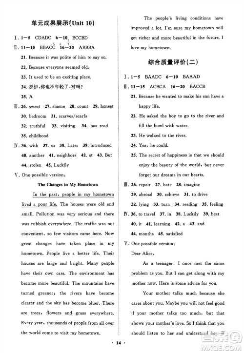 山东教育出版社2024年春初中同步练习册分层卷八年级英语下册人教版参考答案