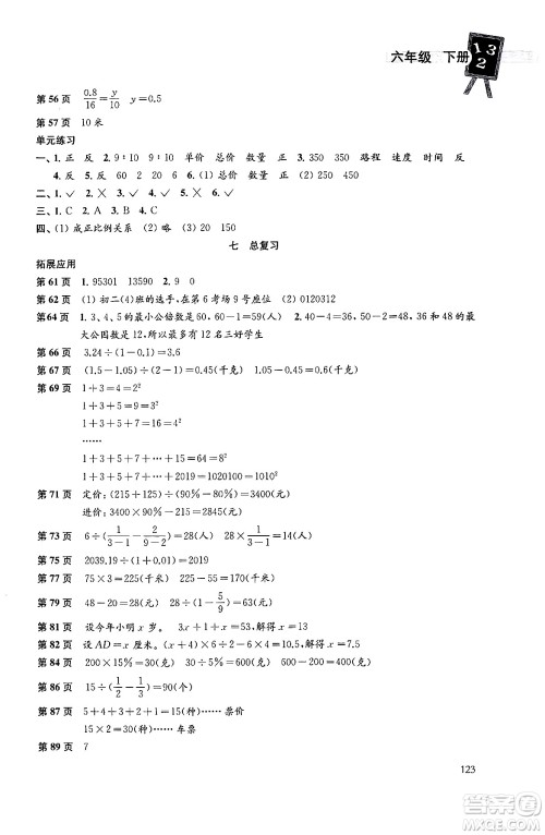 译林出版社2024年春课课练小学数学六年级数学下册苏教版答案