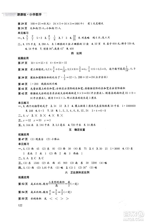 译林出版社2024年春课课练小学数学六年级数学下册苏教版答案