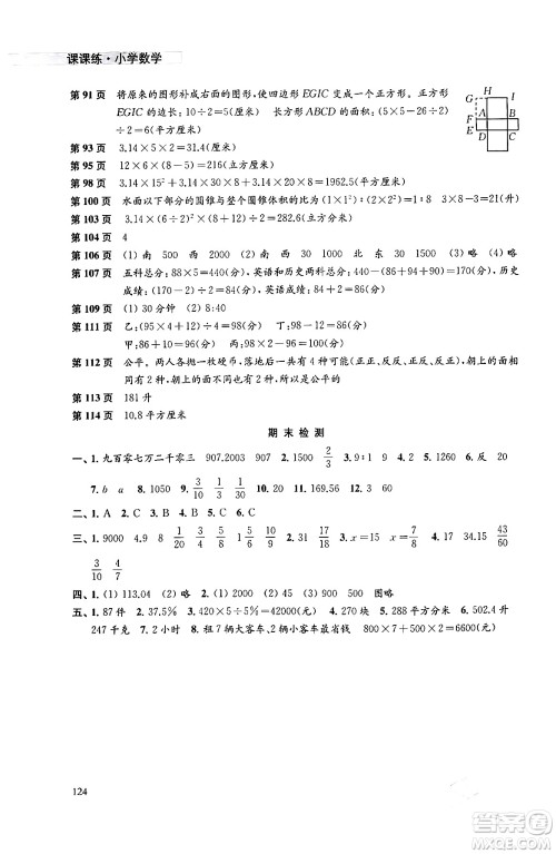 译林出版社2024年春课课练小学数学六年级数学下册苏教版答案