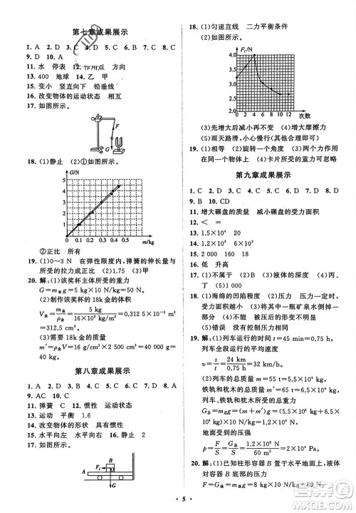 山东教育出版社2024年春初中同步练习册分层卷八年级物理下册人教版参考答案 山东教育出版社2024年春初中同步练习册分层卷八年级物理下册人教版参考答案