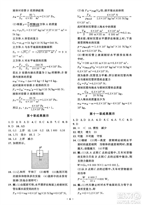 山东教育出版社2024年春初中同步练习册分层卷八年级物理下册人教版参考答案 山东教育出版社2024年春初中同步练习册分层卷八年级物理下册人教版参考答案
