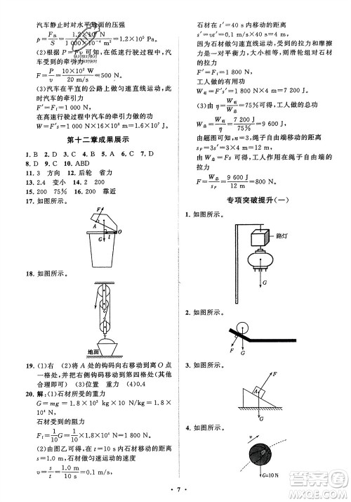 山东教育出版社2024年春初中同步练习册分层卷八年级物理下册人教版参考答案 山东教育出版社2024年春初中同步练习册分层卷八年级物理下册人教版参考答案
