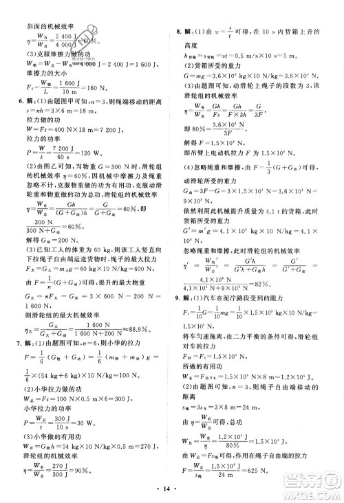 山东教育出版社2024年春初中同步练习册分层卷八年级物理下册人教版参考答案 山东教育出版社2024年春初中同步练习册分层卷八年级物理下册人教版参考答案
