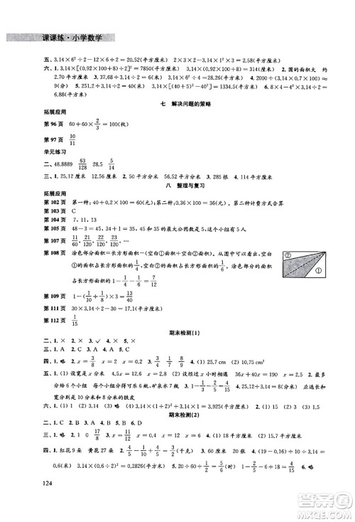 译林出版社2024年春课课练小学数学五年级数学下册苏教版答案 译林出版社2024年春课课练小学数学五年级数学下册苏教版答案