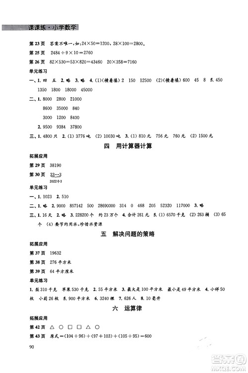 译林出版社2024年春课课练小学数学四年级数学下册苏教版答案