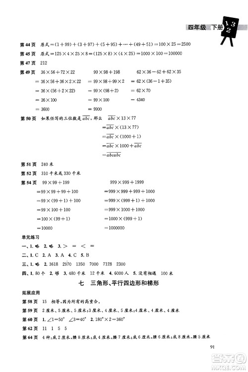 译林出版社2024年春课课练小学数学四年级数学下册苏教版答案 译林出版社2024年春课课练小学数学四年级数学下册苏教版答案