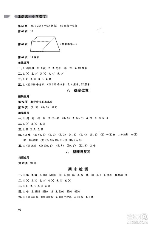 译林出版社2024年春课课练小学数学四年级数学下册苏教版答案