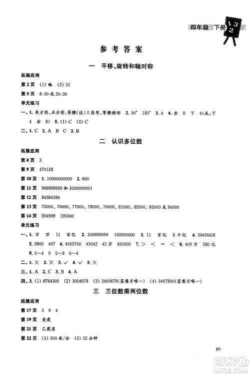 译林出版社2024年春课课练小学数学四年级数学下册苏教版答案