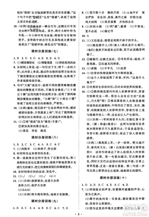 山东教育出版社2024年春初中同步练习册分层卷八年级语文下册通用版参考答案 山东教育出版社2024年春初中同步练习册分层卷八年级语文下册通用版参考答案