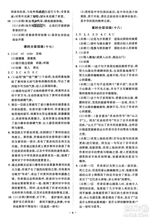 山东教育出版社2024年春初中同步练习册分层卷八年级语文下册通用版参考答案