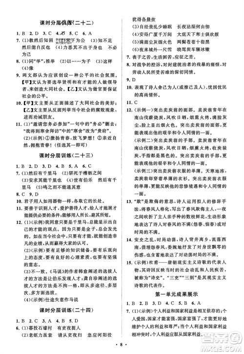 山东教育出版社2024年春初中同步练习册分层卷八年级语文下册通用版参考答案