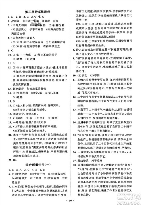 山东教育出版社2024年春初中同步练习册分层卷八年级语文下册通用版参考答案