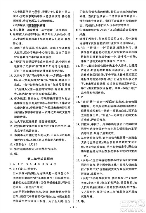 山东教育出版社2024年春初中同步练习册分层卷八年级语文下册通用版参考答案