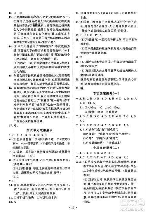 山东教育出版社2024年春初中同步练习册分层卷八年级语文下册通用版参考答案