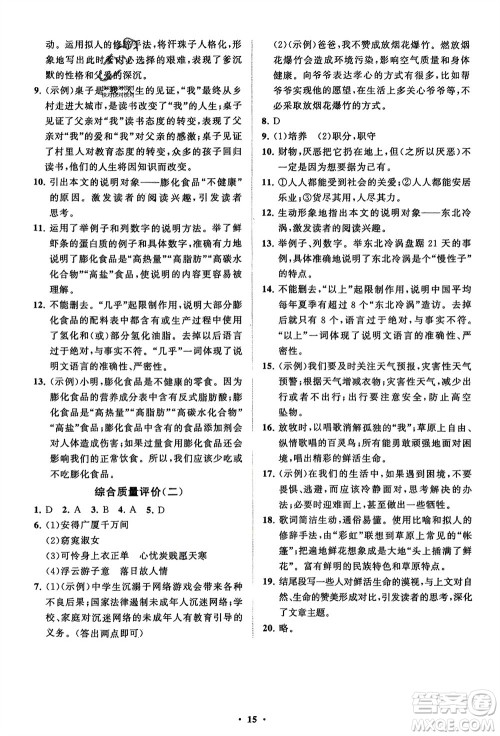 山东教育出版社2024年春初中同步练习册分层卷八年级语文下册通用版参考答案