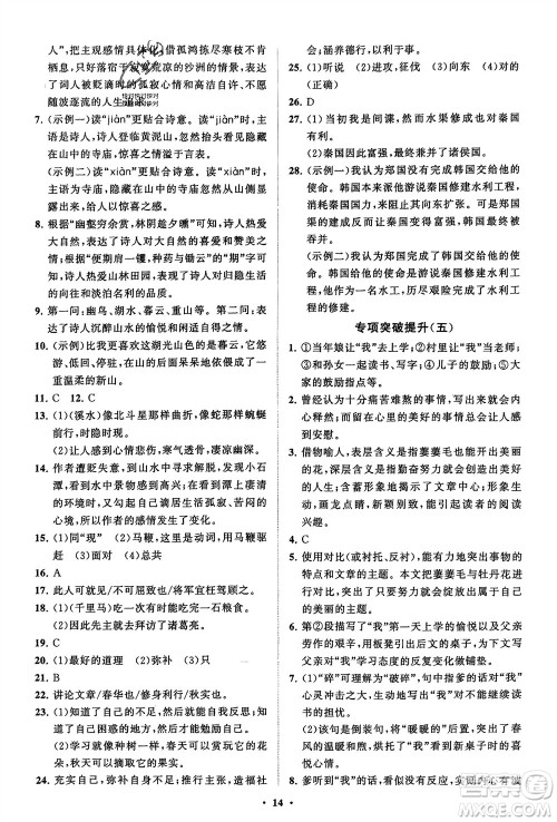 山东教育出版社2024年春初中同步练习册分层卷八年级语文下册通用版参考答案