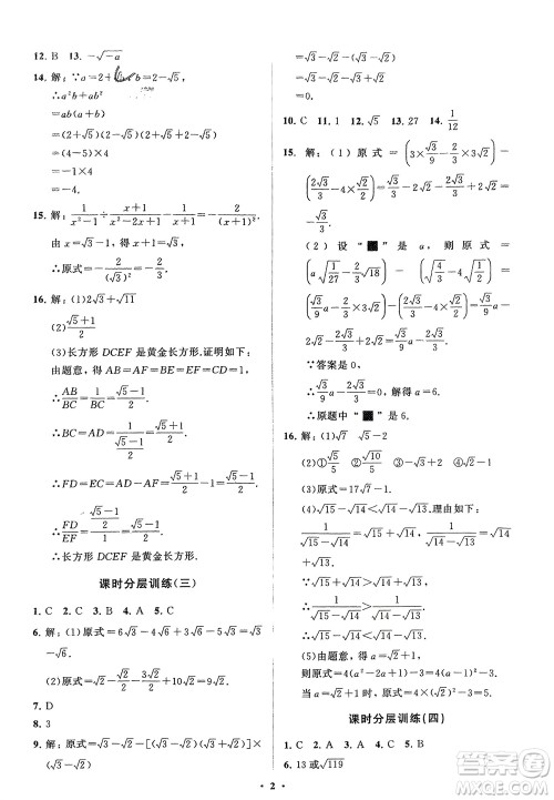 山东教育出版社2024年春初中同步练习册分层卷八年级数学下册人教版参考答案 山东教育出版社2024年春初中同步练习册分层卷八年级数学下册人教版参考答案