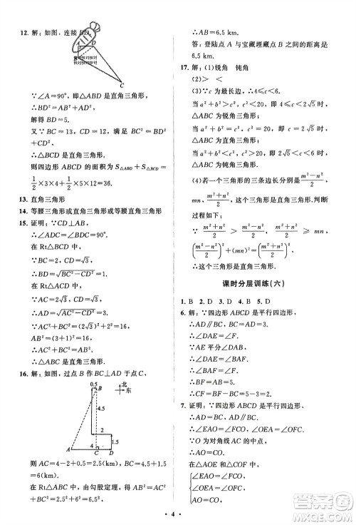山东教育出版社2024年春初中同步练习册分层卷八年级数学下册人教版参考答案 山东教育出版社2024年春初中同步练习册分层卷八年级数学下册人教版参考答案