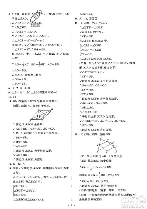 山东教育出版社2024年春初中同步练习册分层卷八年级数学下册人教版参考答案