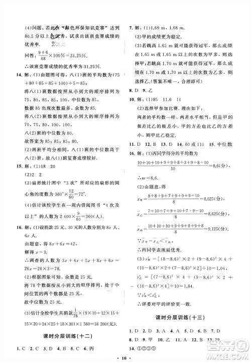 山东教育出版社2024年春初中同步练习册分层卷八年级数学下册人教版参考答案 山东教育出版社2024年春初中同步练习册分层卷八年级数学下册人教版参考答案