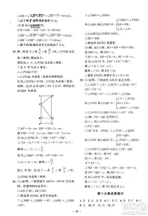 山东教育出版社2024年春初中同步练习册分层卷八年级数学下册人教版参考答案 山东教育出版社2024年春初中同步练习册分层卷八年级数学下册人教版参考答案